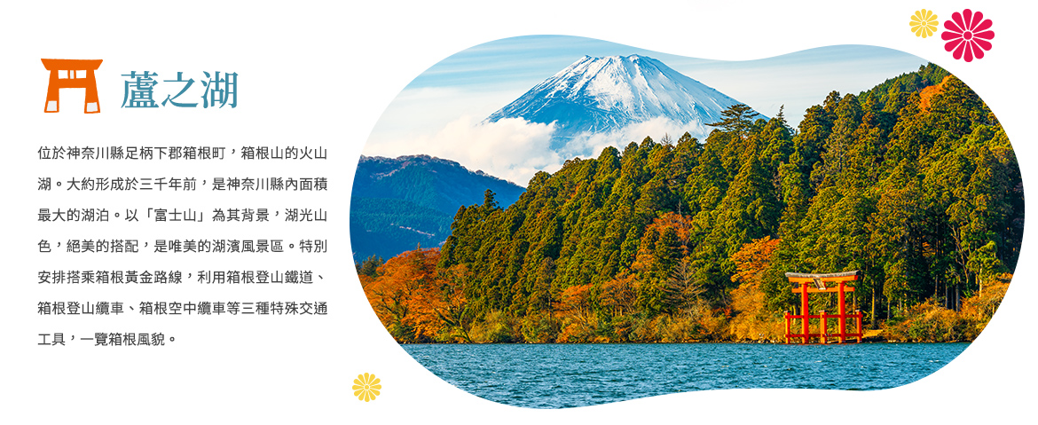 飛騰超值東京 絕美富士山 御殿場outlet 長腳蟹吃到飽溫泉美饌５日 高雄出發 飛騰旅行社