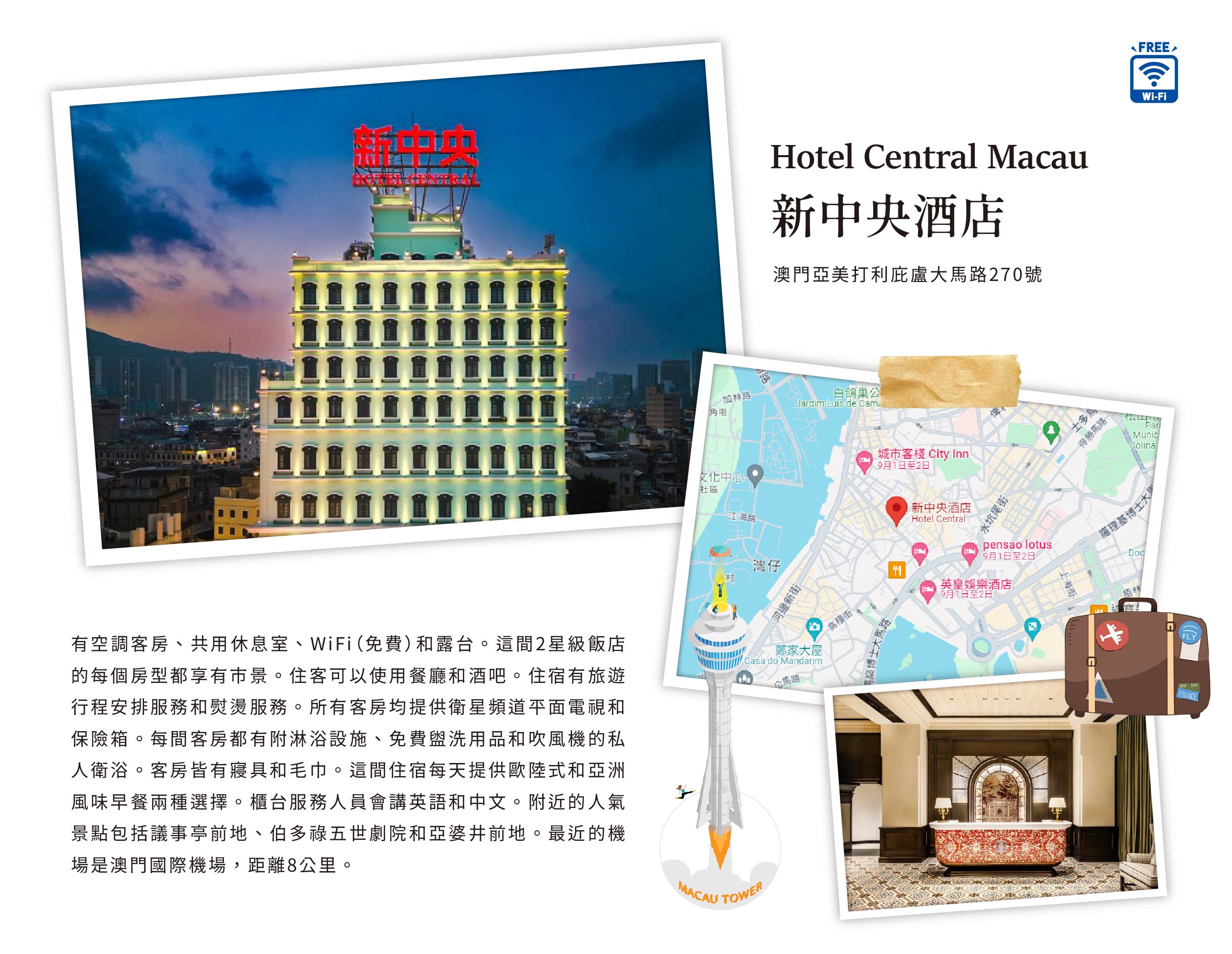 澳門旅遊｜【百年情懷翻新重啟】《新中央酒店》3天2夜自由行★含稅★｜高雄出發 MFM10-飛騰旅行社