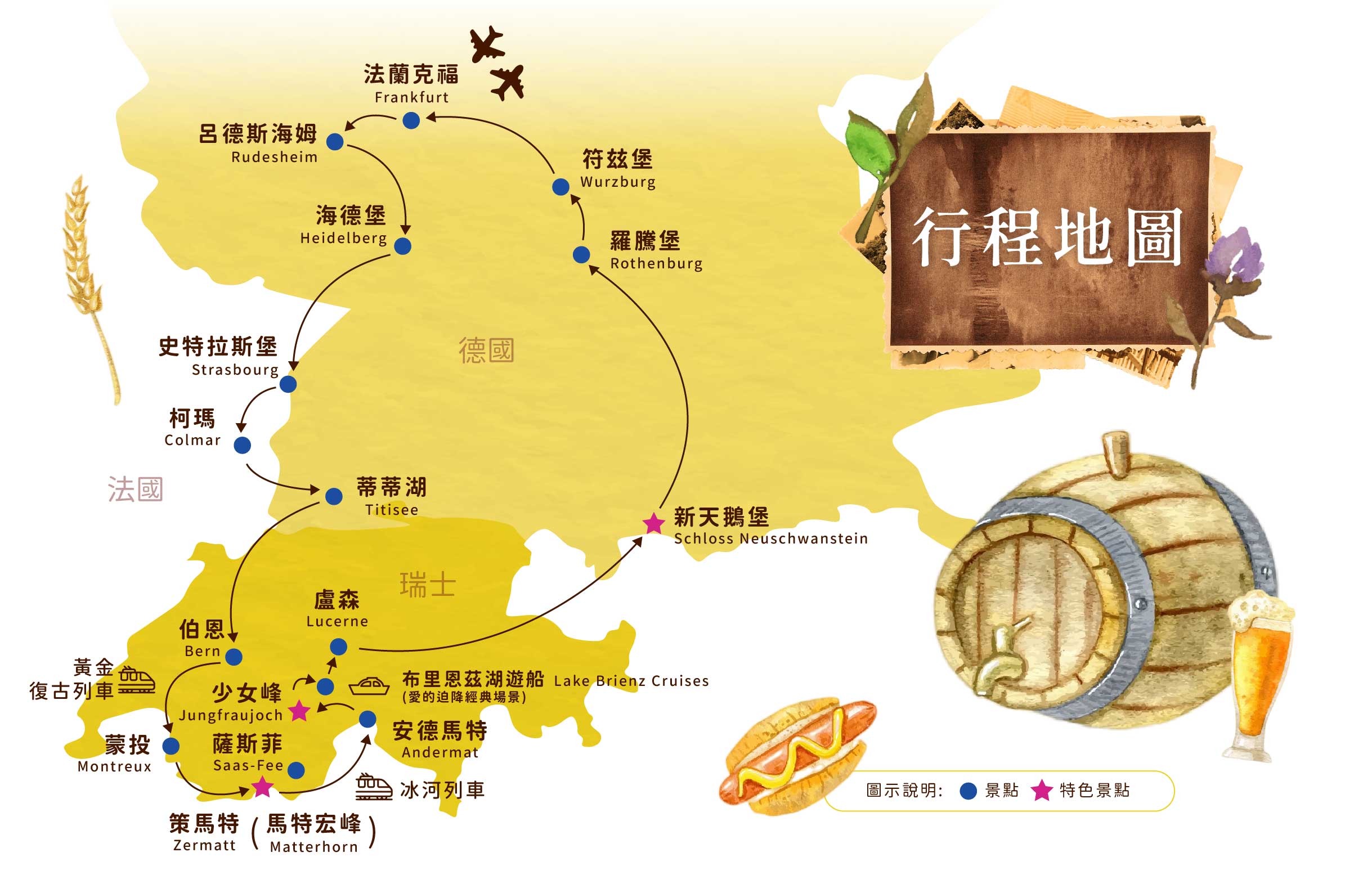 玩樂369經典德瑞｜少女峰．馬特宏峰．冰河列車．黃金復古列車．愛的迫降場景．2晚五星13日FRA11